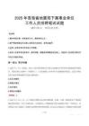 2025年青海省地震局下属事业单位真题
