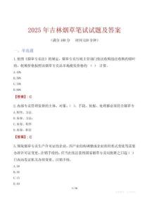 2025年吉林烟草笔试试题及答案