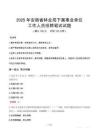 2025年安徽省林业局下属事业单位真题