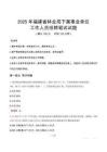 2025年福建省林业局下属事业单位真题