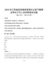 2025年江苏省政务服务管理办公室下属事业单位真题