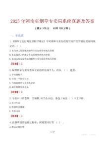 2025年河南省烟草专卖局系统真题及答案