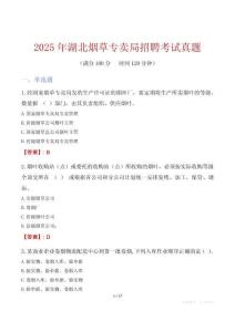 2025年湖北烟草专卖局招聘考试真题