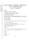 2025年福建省广播电视局下属事业单位招聘考试真题