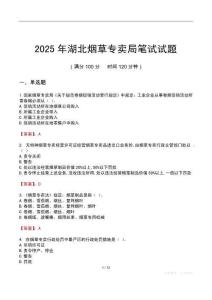 2025年湖北烟草专卖局笔试试题