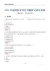 2025年福建烟草专卖局真题试卷及答案