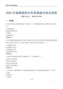 2025年福建烟草专卖局真题试卷及答案
