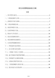 雨污分流管网改造设计方案