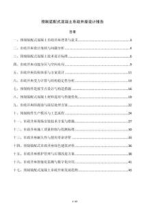 预制装配式混凝土市政井座设计报告