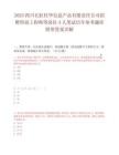 2025四川长虹佳华信息产品有限责任公司招聘售前工程师等岗位4人笔试历年参考题库附带答案详解