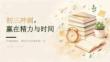 2026年秋季开学初三精力管理时间管理课件