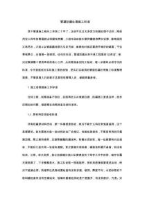 管道防腐处理施工标准