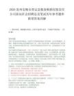 2026贵州安顺市普定县粮食购销有限责任公司面向社会招聘总及笔试历年参考题库附带答案详解.docx