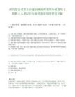 浙高建公司景文高速公路指挥部劳务派遣用工招聘4人笔试历年参考题库附带答案详解.docx