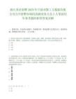 浙江国企招聘2025年宁波市鄞工大数据有限公司公开招聘市场化高级业务人员2人笔试历年参考题库附带答案详解.docx