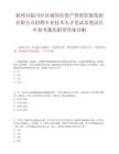 抚州市临川区区属国有资产投资控股集团有限公司招聘专业技术人才笔试及笔试历年参考题库附带答案详解.docx