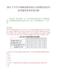2025下半年中储粮油脂有限公司招聘笔试历年参考题库附带答案详解.docx