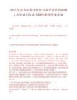 2025北京友谊使者商贸有限公司社会招聘2人笔试历年参考题库附带答案详解.docx