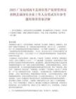 2025广东汕尾海丰县国有资产监督管理局招聘县属国有企业工作人员笔试历年参考题库附带答案详解.docx