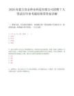 2026内蒙古真金种业科技有限公司招聘7人笔试历年参考题库附带答案详解.docx