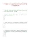 2026春秋航空股份有限公司招聘笔试历年参考题库附带答案详解.docx