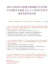 2025江西南昌市樟树市赣港港口经营有限公司招聘劳务派遣人员12人笔试历年参考题库附带答案详解.docx
