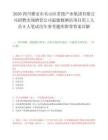 2026四川雅安市名山区茗投产业集团有限公司招聘杰翎酒管公司温德姆酒店项目用工人员9人笔试历年参考题库附带答案详解.docx