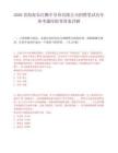 2026青海海东红狮半导体有限公司招聘笔试历年参考题库附带答案详解.docx