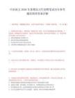 中冶南方2026年暑期实习生招聘笔试历年参考题库附带答案详解.docx