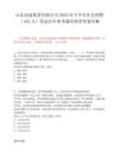 山东高速集团有限公司2025年下半年社会招聘（162人）笔试历年参考题库附带答案详解.docx