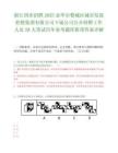 浙江国企招聘2025金华市婺城区城市发展控股集团有限公司下属公司公开招聘工作人员59人笔试历年参考题库附带答案详解.docx