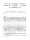 2025年6月江苏扬州经济技术开发区区属国有企业招聘工作人员拟聘用人员（一）笔试历年参考题库附带答案详解.docx