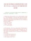 2025浙江杭州临安文商旅集团有限公司招聘工作人员4人笔试历年参考题库附带答案详解.docx