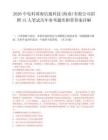 2026中电科国海信通科技(海南)有限公司招聘15人笔试历年参考题库附带答案详解.docx