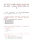 2026北方导航控制技术股份有限公司纪检巡察业务岗招聘1人笔试历年参考题库附带答案详解.docx