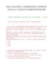 2026山东东营港人才发展集团有限公司招聘国有企业人员5人笔试历年参考题库附带答案详解.docx