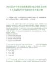 2025江西省赣房投资集团有限公司社会招聘6人笔试历年参考题库附带答案详解.docx