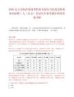 2026北方导航控制技术股份有限公司纪检巡察业务岗招聘1人（北京）笔试历年参考题库附带答案详解.docx