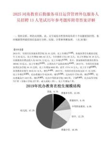 2025河南教育后勤服务项目运营管理外包服务人员招聘13人笔试历年参考题库附带答案详解.docx