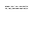 2025湖北荆州市公安县人民陪审员选任184人笔试历年参考题库附带答案详解.docx