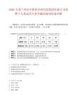 2026甘肃兰州市中铁科学研究院集团有限公司招聘4人笔试历年参考题库附带答案详解.docx