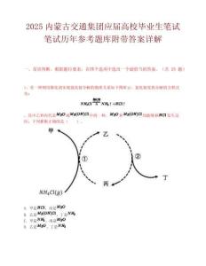2025内蒙古交通集团应届高校毕业生笔试笔试历年参考题库附带答案详解.docx