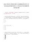 2025重庆长江轮船有限公司招聘新技术应用与开发电商运营客服等岗位4人笔试历年参考题库附带答案详解.docx