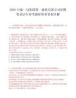2026中建一局集团第一建筑有限公司招聘笔试历年参考题库附带答案详解.docx