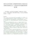 2026北京兴宾通人力资源管理有限公司面向社会招聘劳务派遣人员1人笔试历年参考题库附带答案详解.docx