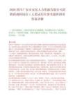 2026四川广安市安民人力资源有限公司招聘药剂师岗位1人笔试历年参考题库附带答案详解.docx
