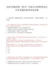 2026国新控股（四川）有限公司招聘笔试历年参考题库附带答案详解.docx