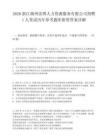 2026浙江湖州雷博人力资源服务有限公司招聘1人笔试历年参考题库附带答案详解.docx