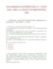 2026福建海峡企业管理服务有限公司（央企外包岗）招聘12人笔试历年参考题库附带答案详解.docx
