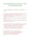 2026贵州贵旅集团引进中层管理人员5人笔试历年参考题库附带答案详解.docx